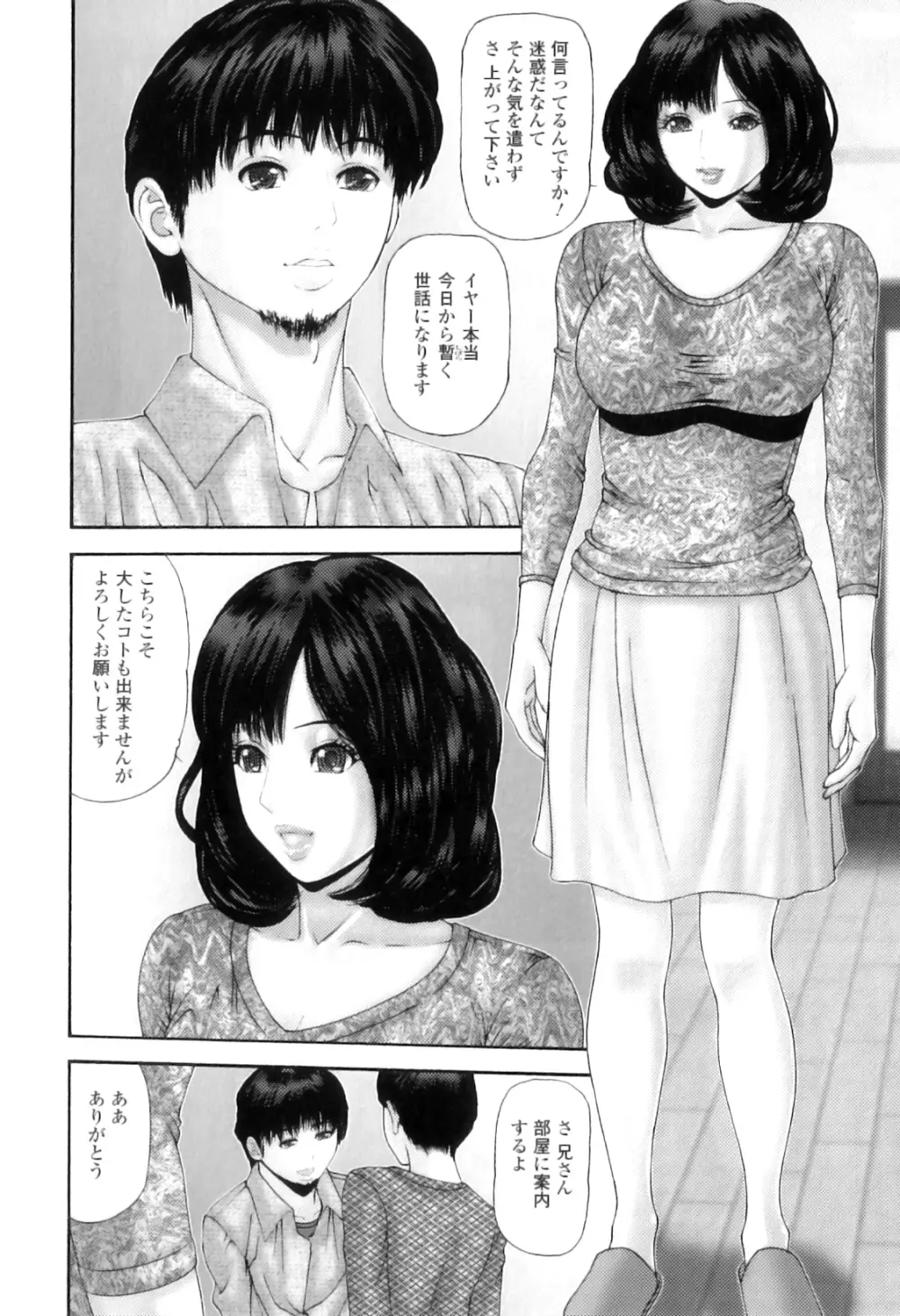 牝たちの慾情詩 Page.59