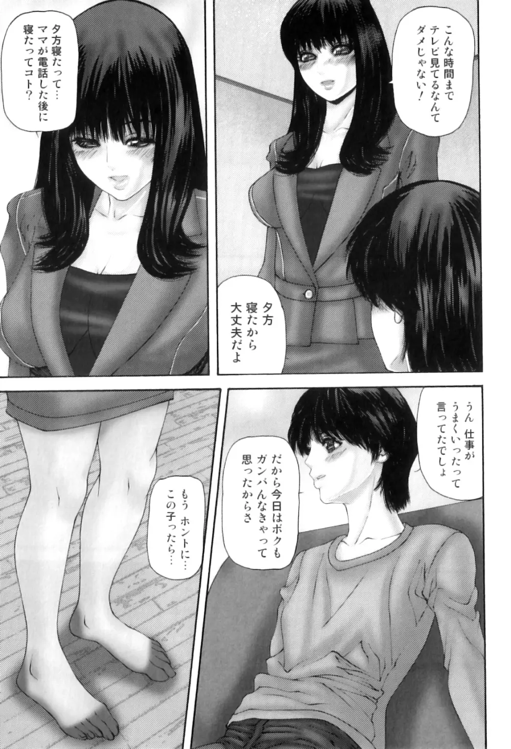 牝たちの慾情詩 Page.78