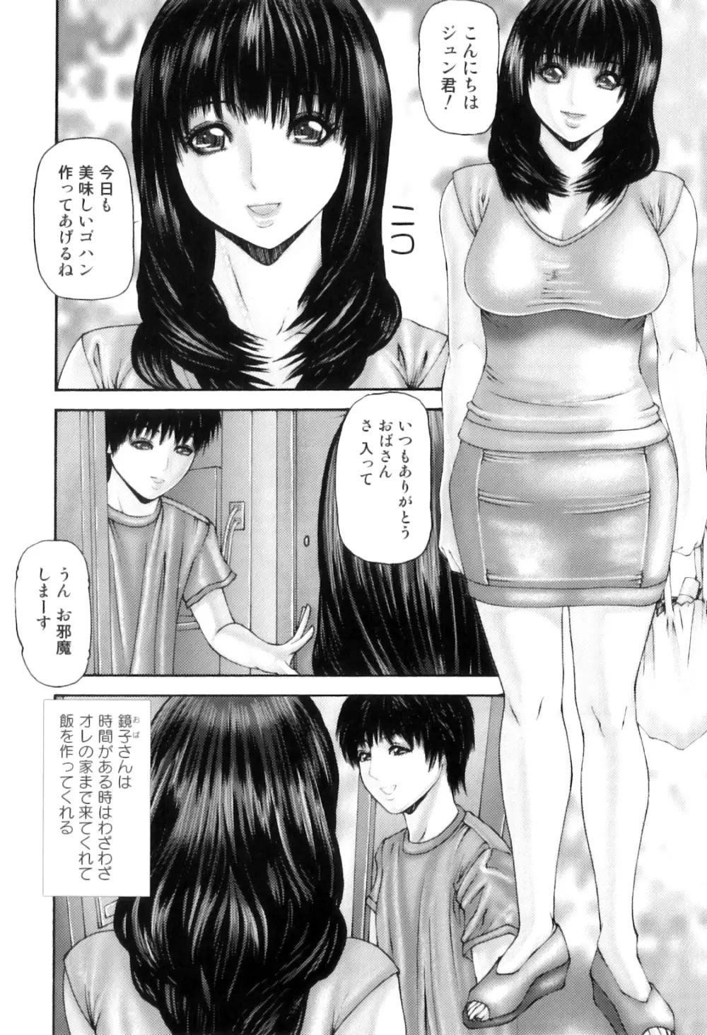 牝たちの慾情詩 Page.93