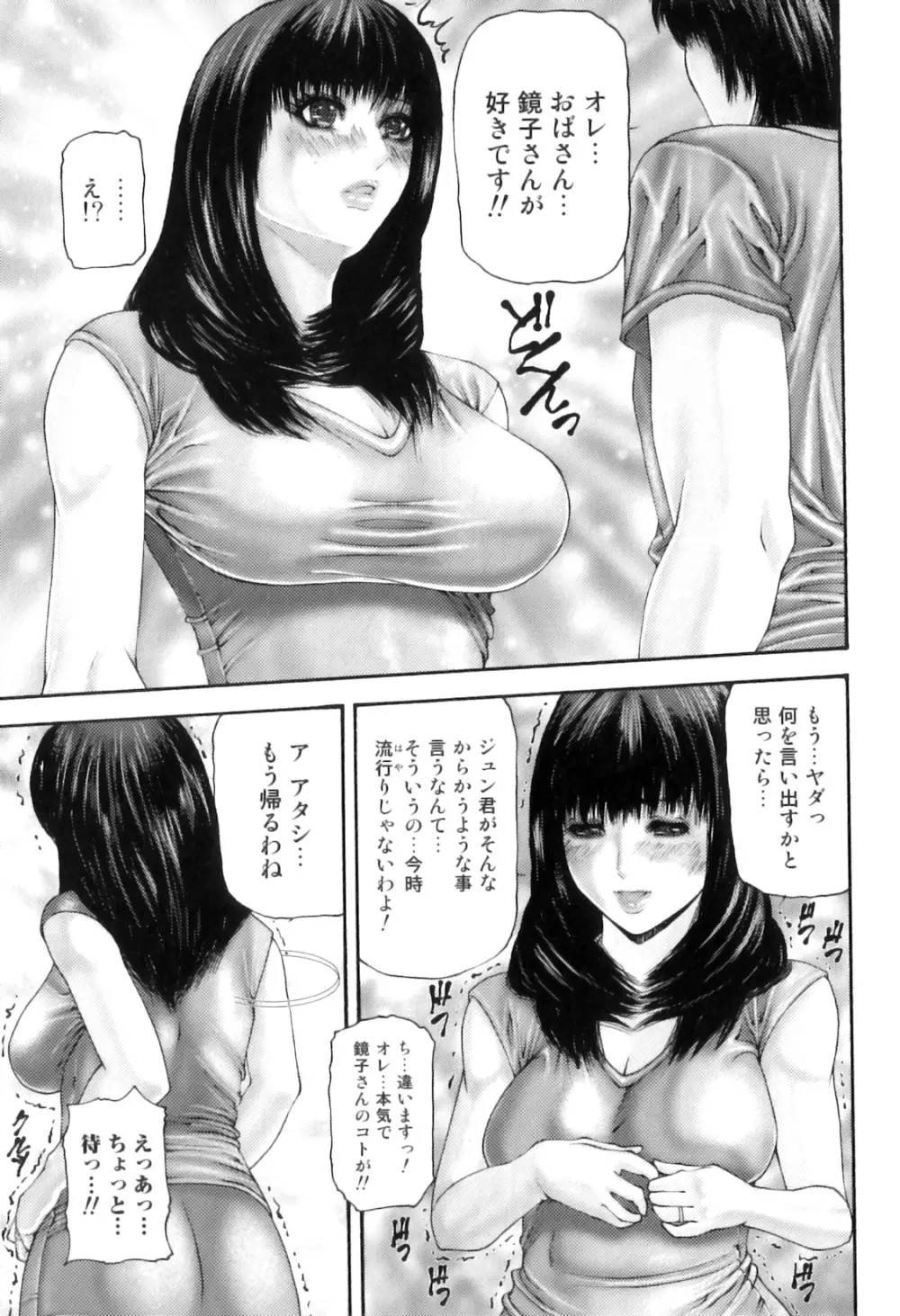 牝たちの慾情詩 Page.98