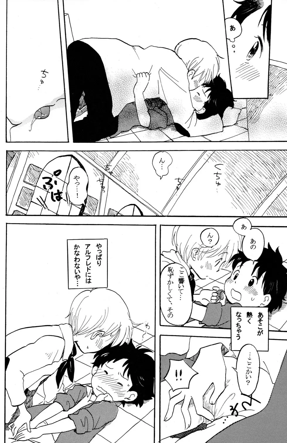 ショタろみ! Page.8