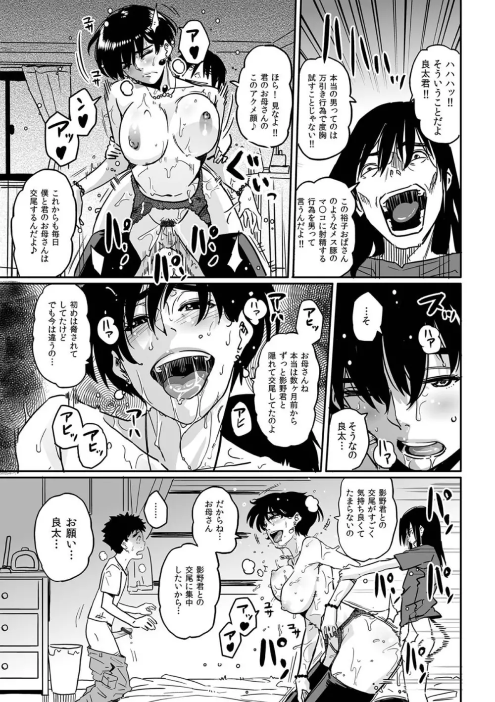 お母さんの交尾。 Page.17