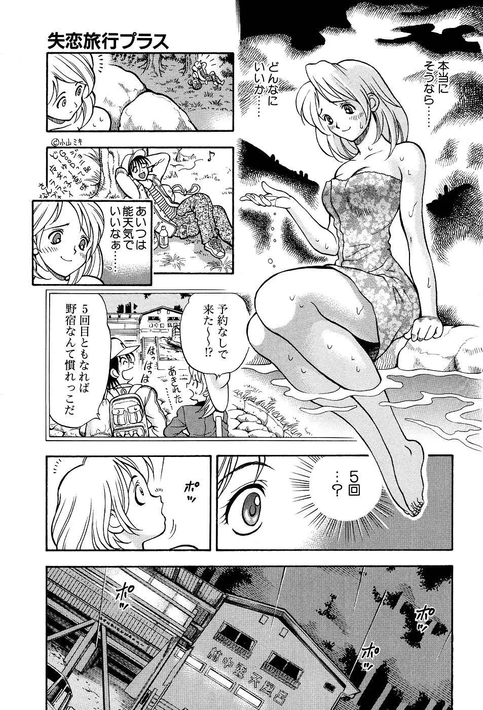 君にパラソル Page.33