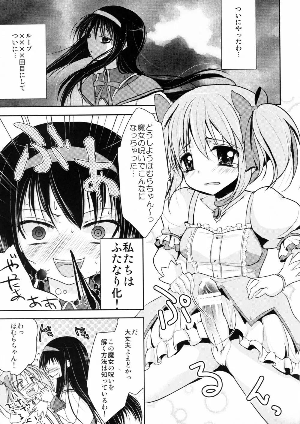 ふたまどほむっ Page.2