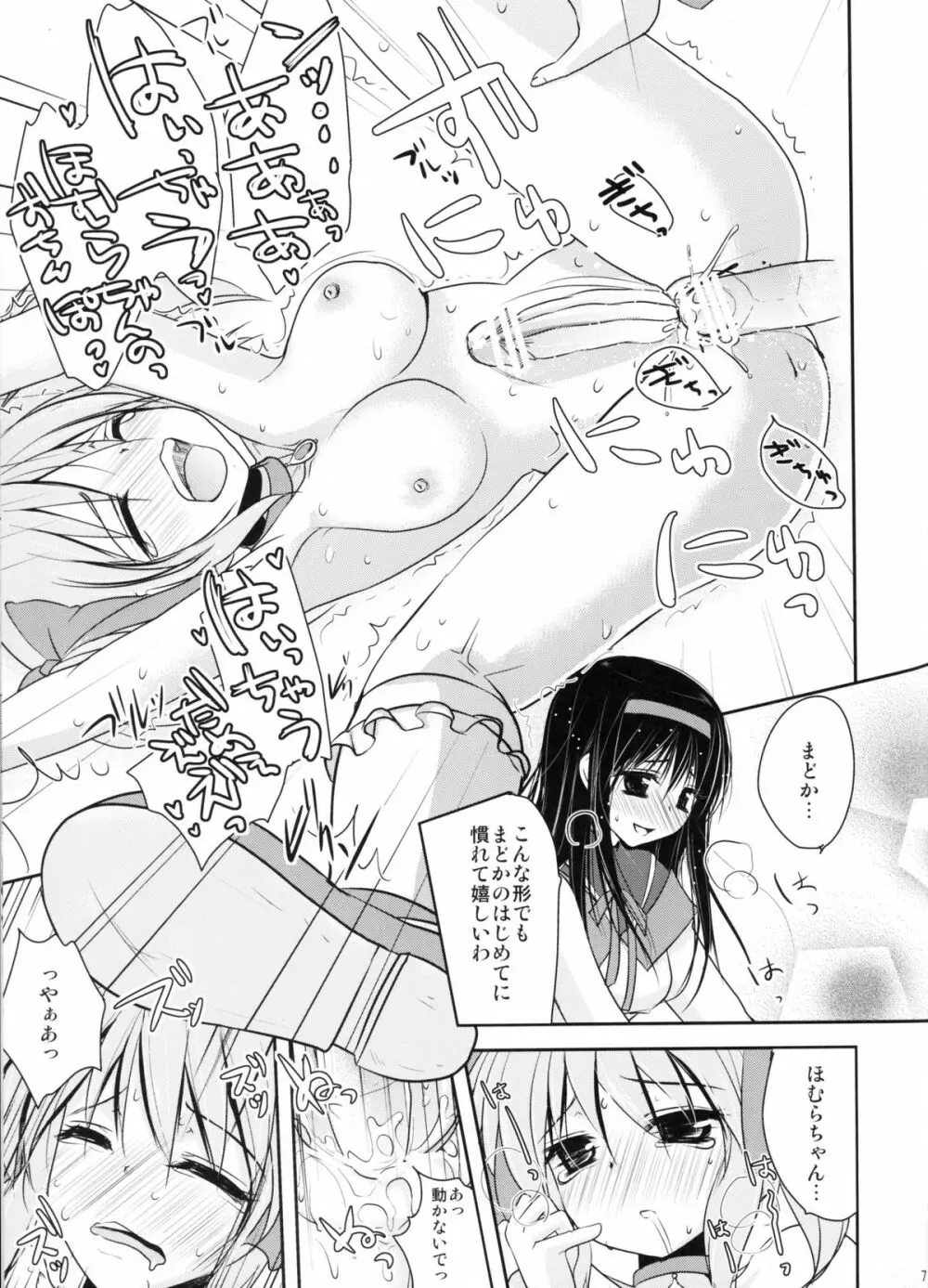 ふたまどほむっ Page.6