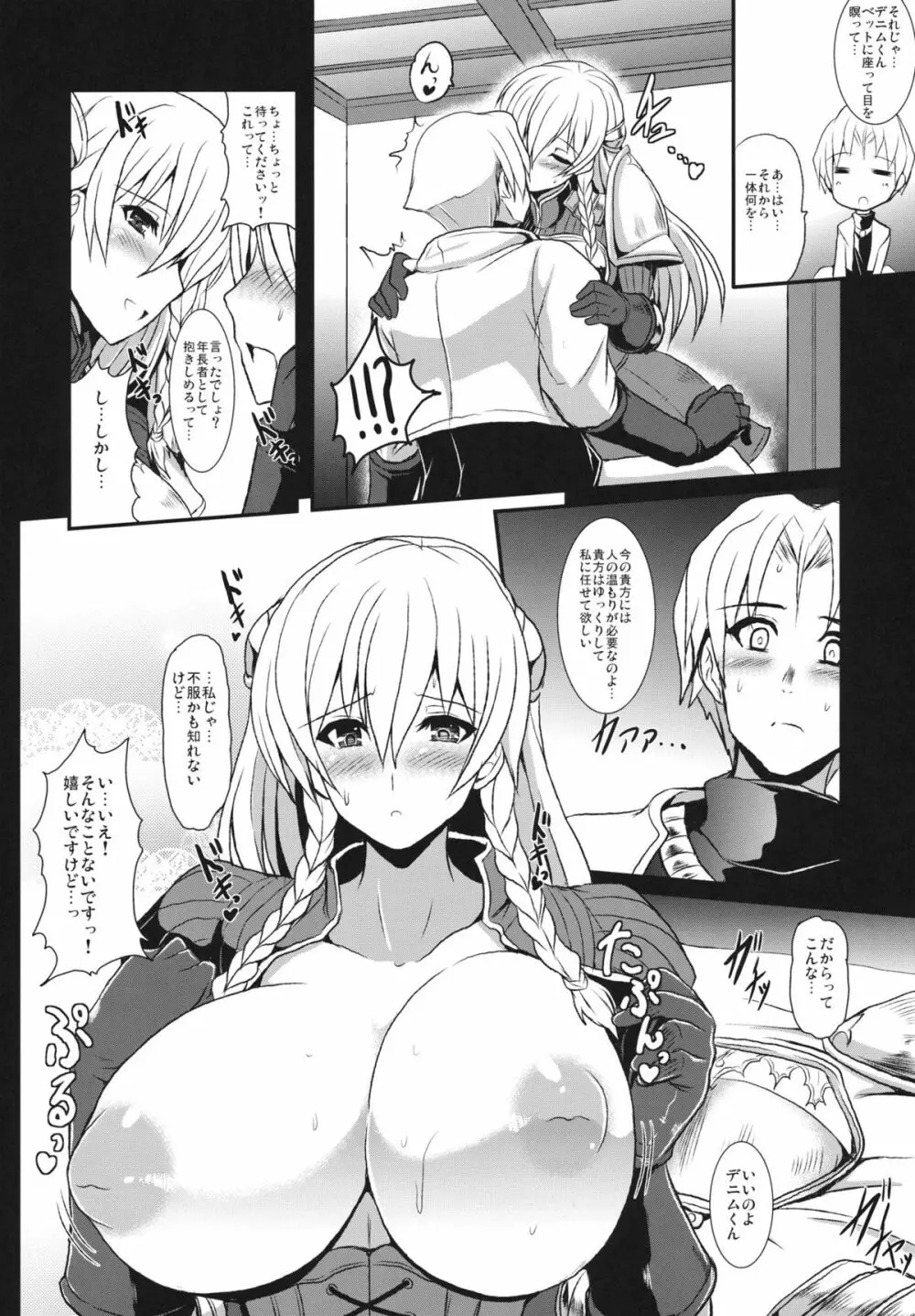 純真騎士 Page.7