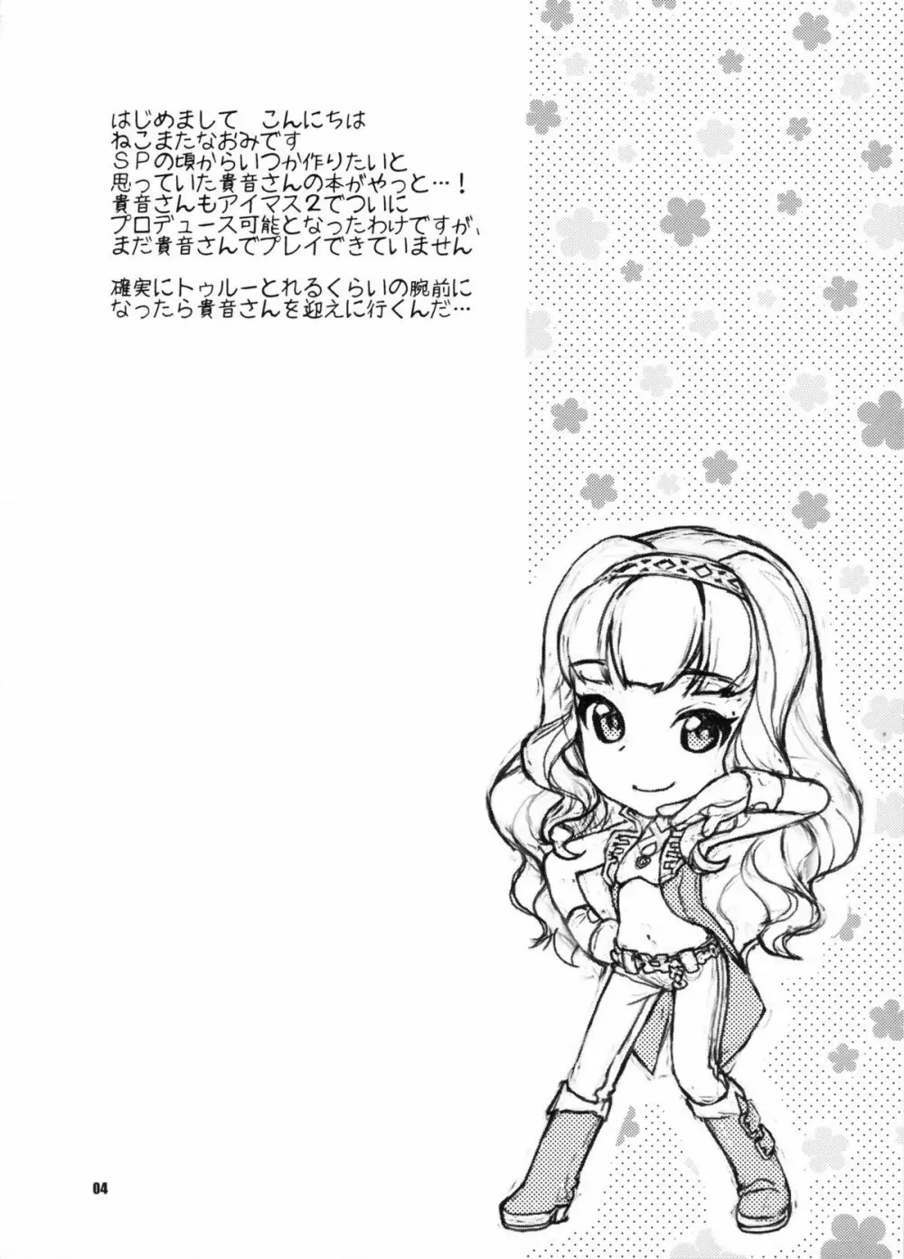 今宵の月が蒼いから Page.3