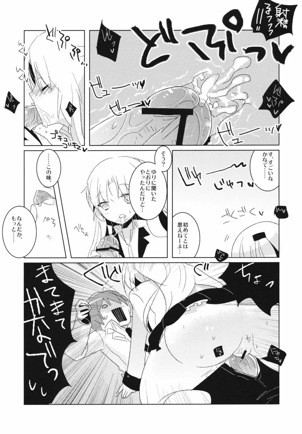 病まぬセカイでの遊び Page.11