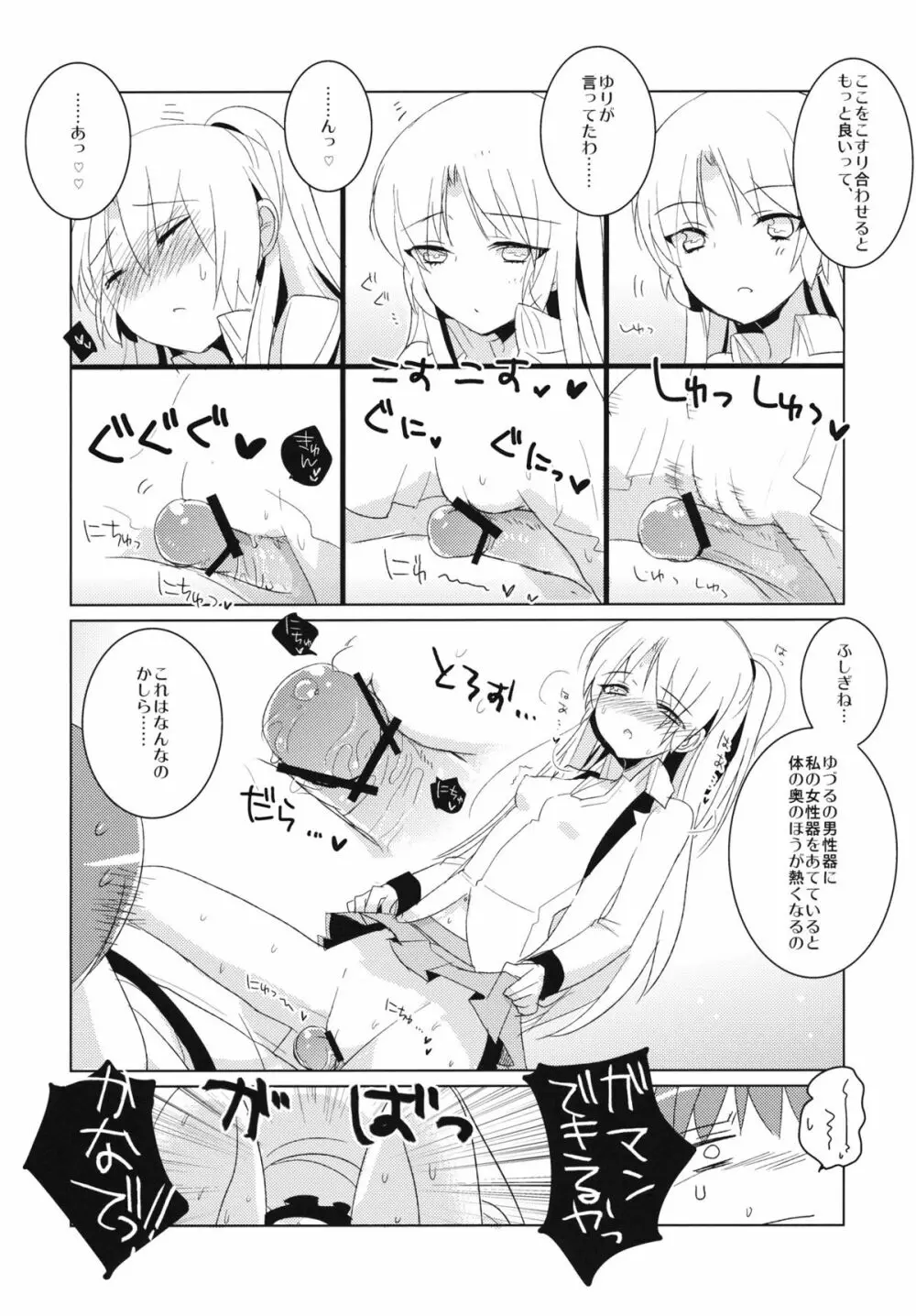 病まぬセカイでの遊び Page.12