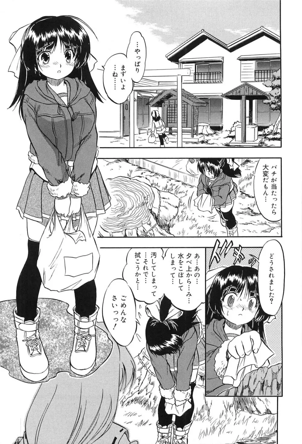 蜜色樹るり Page.12