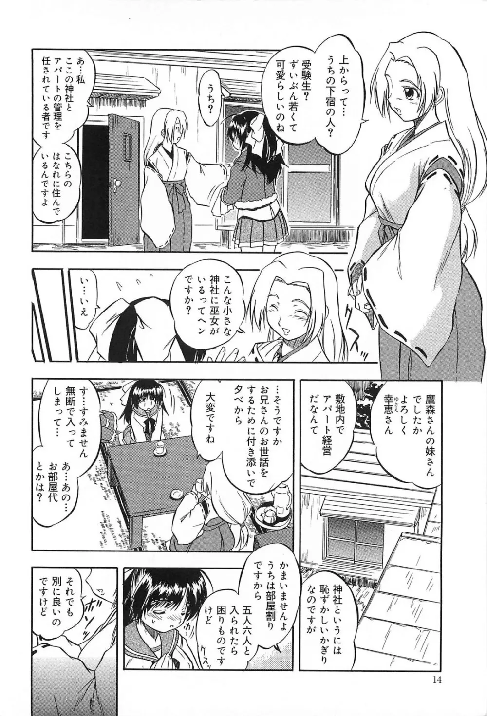 蜜色樹るり Page.13