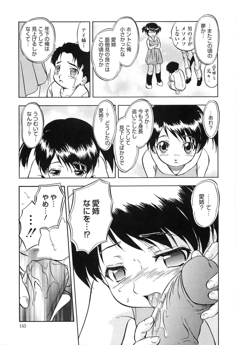 蜜色樹るり Page.142