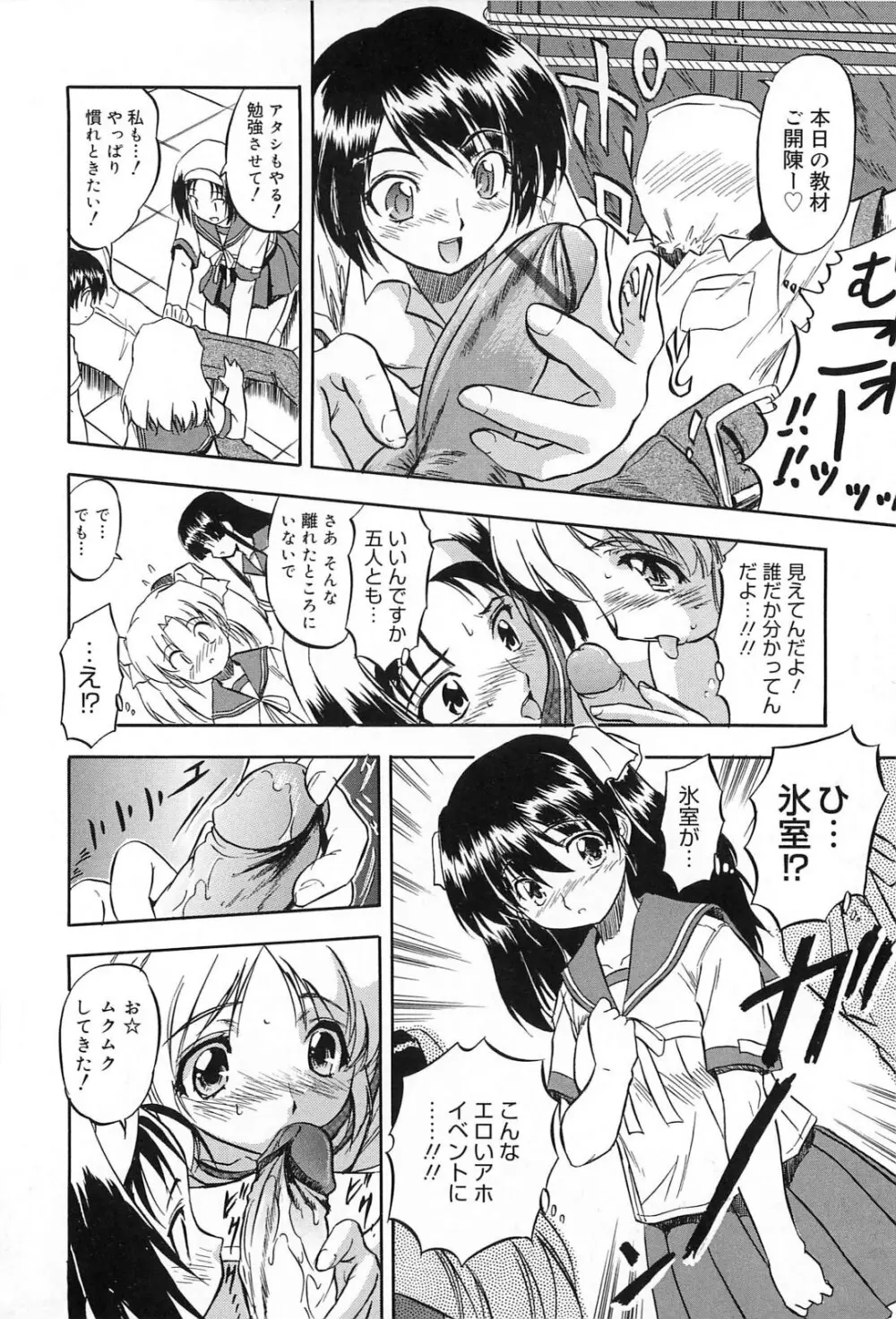 蜜色樹るり Page.147