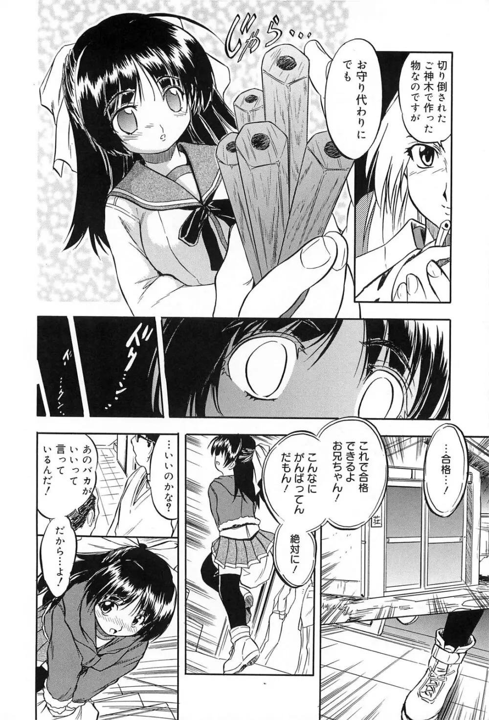 蜜色樹るり Page.15