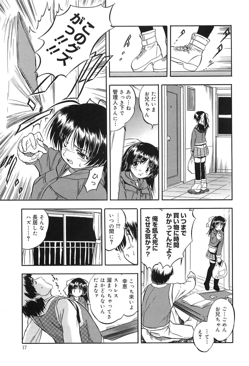 蜜色樹るり Page.16