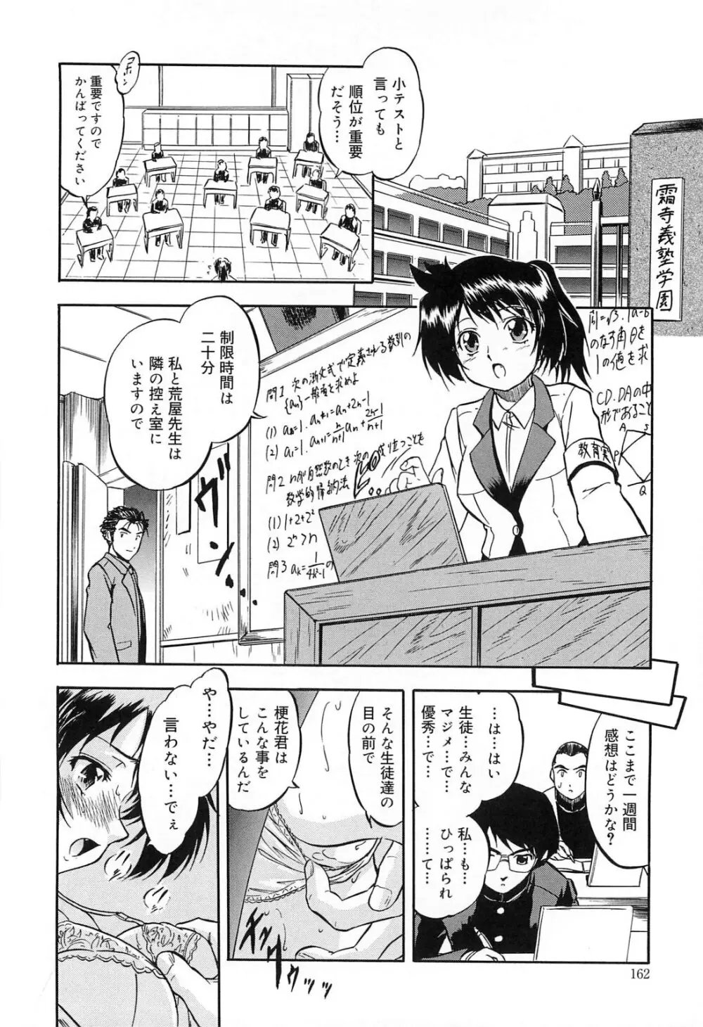 蜜色樹るり Page.161