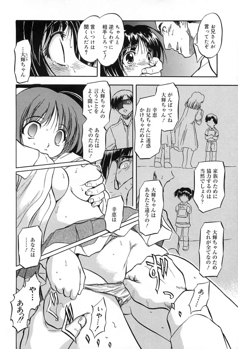 蜜色樹るり Page.31