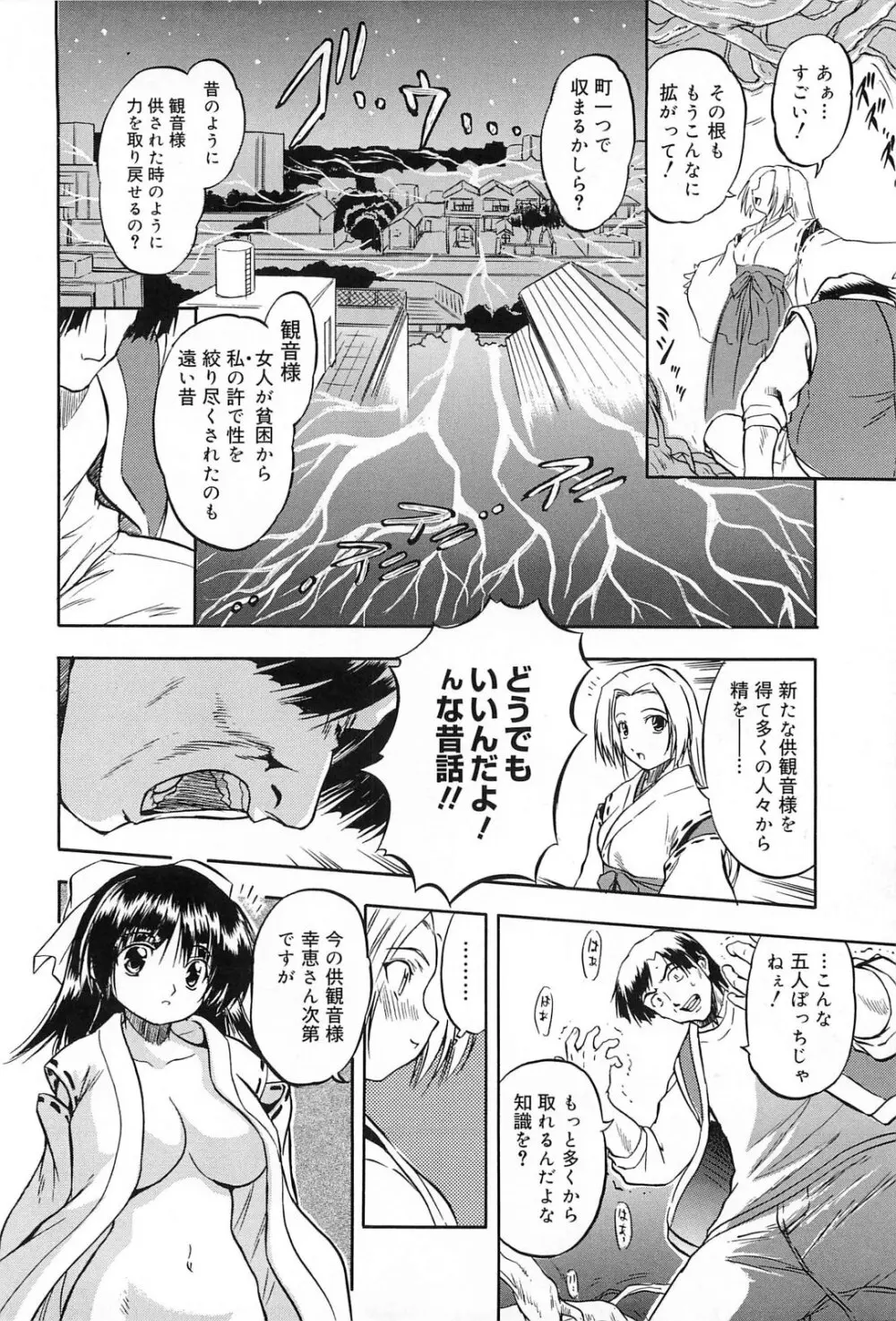 蜜色樹るり Page.51