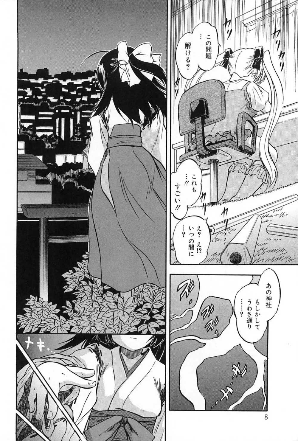 蜜色樹るり Page.7