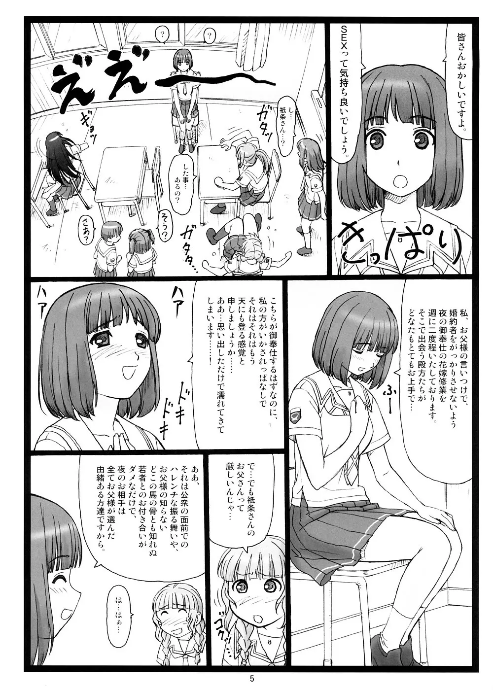 どこにキス？ Page.4