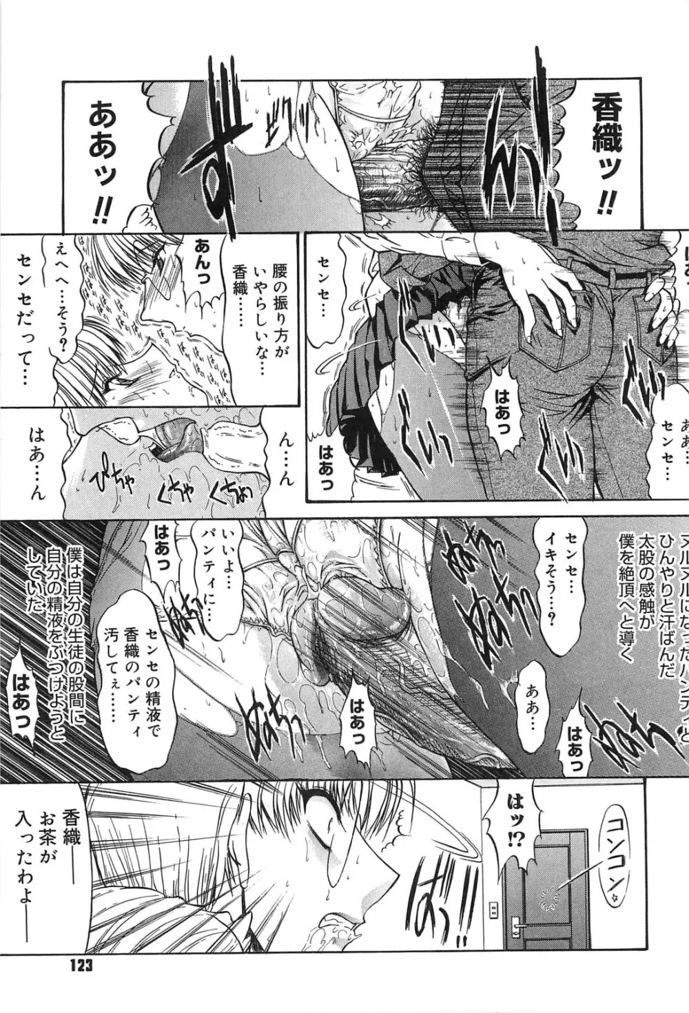 不純異性交遊 Page.122