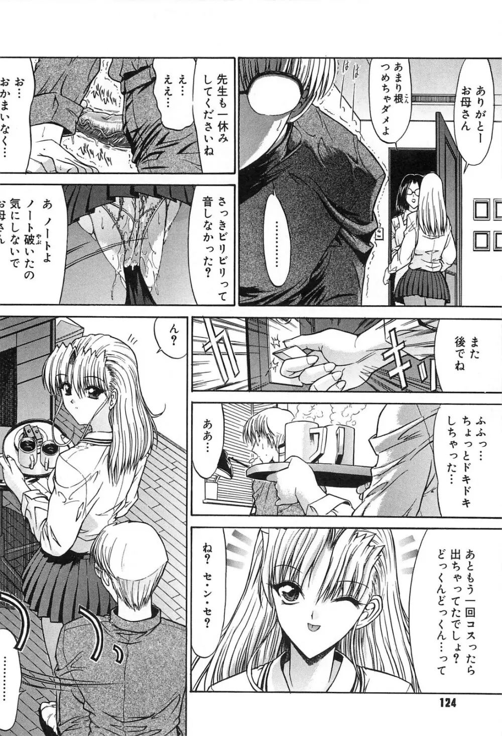 不純異性交遊 Page.123