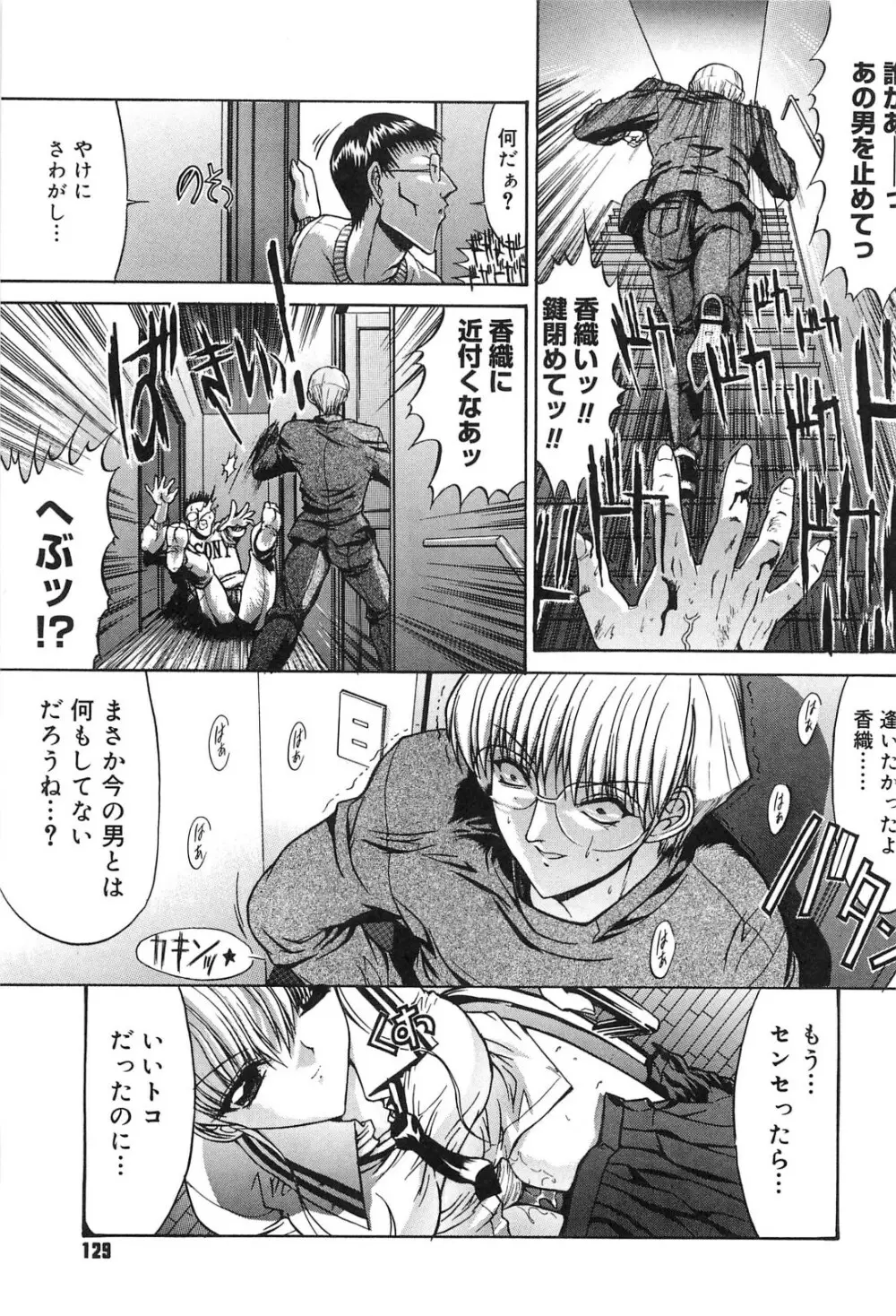 不純異性交遊 Page.128