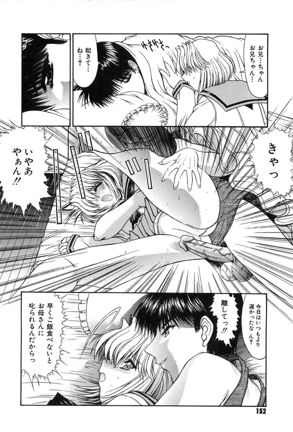 不純異性交遊 Page.151