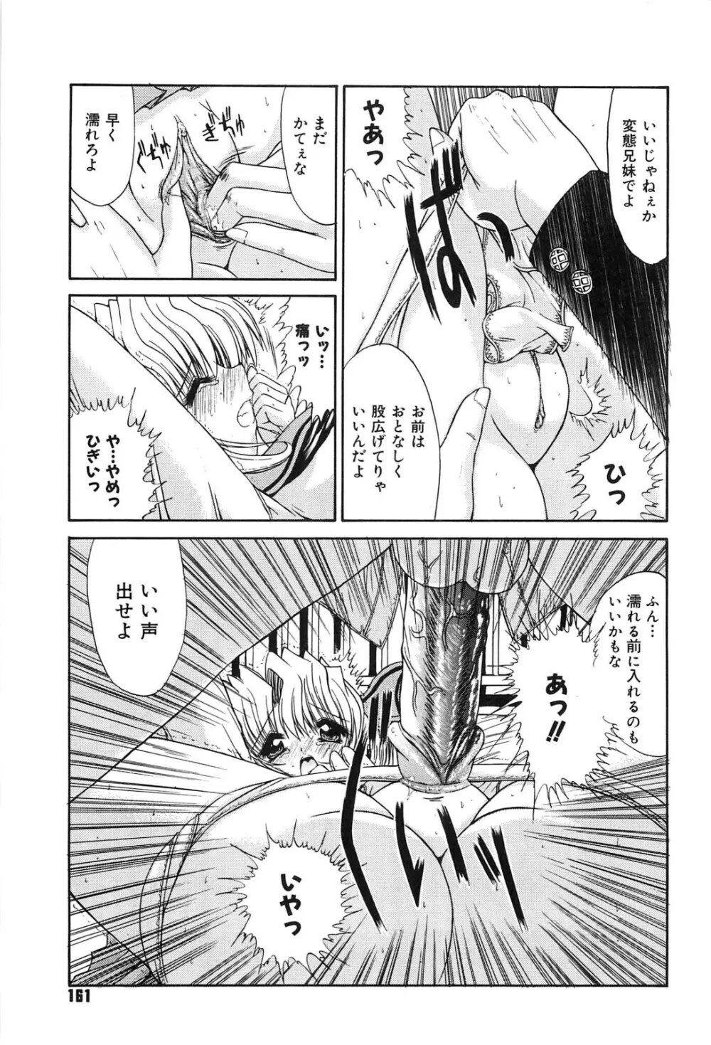 不純異性交遊 Page.160