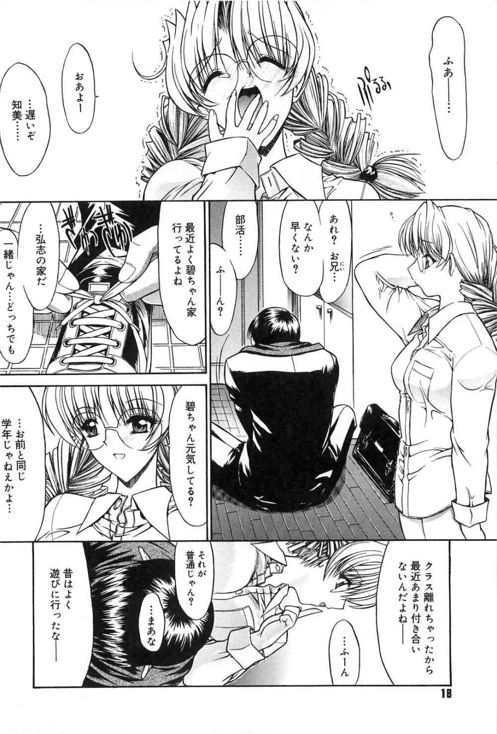 不純異性交遊 Page.17