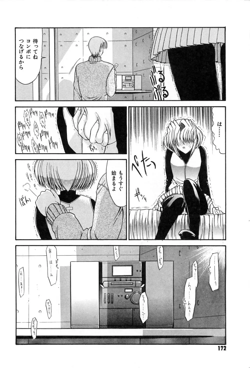 不純異性交遊 Page.171