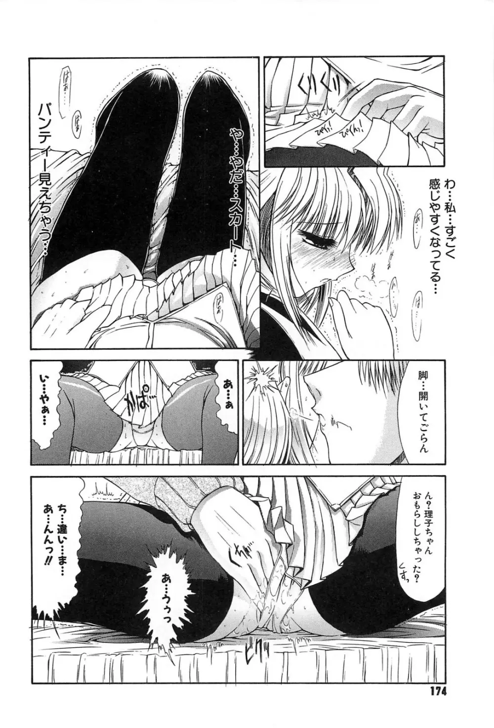 不純異性交遊 Page.173