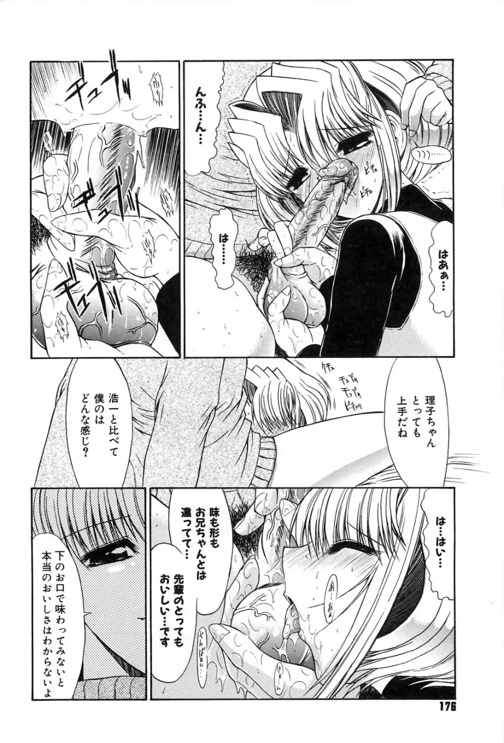 不純異性交遊 Page.175