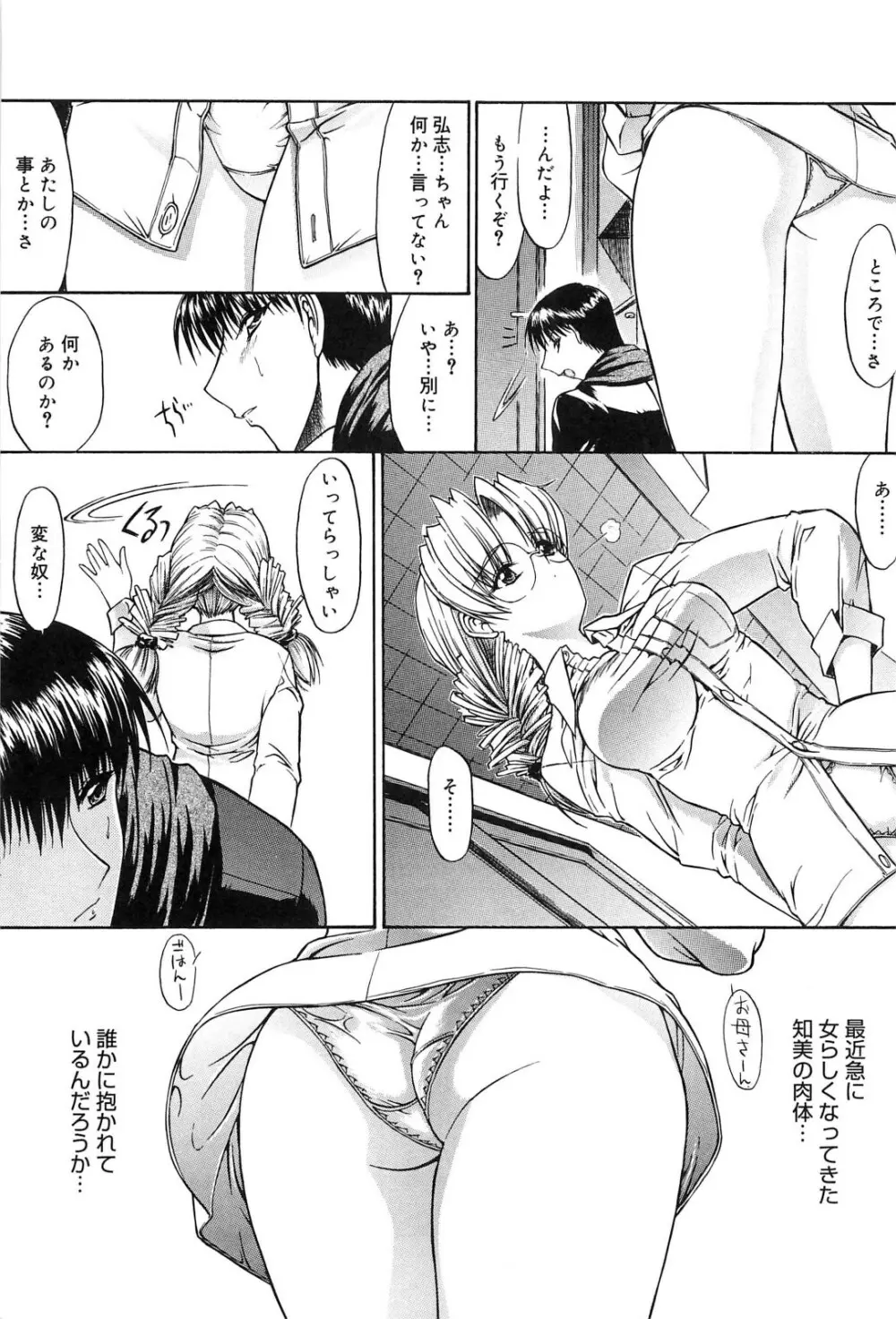 不純異性交遊 Page.18