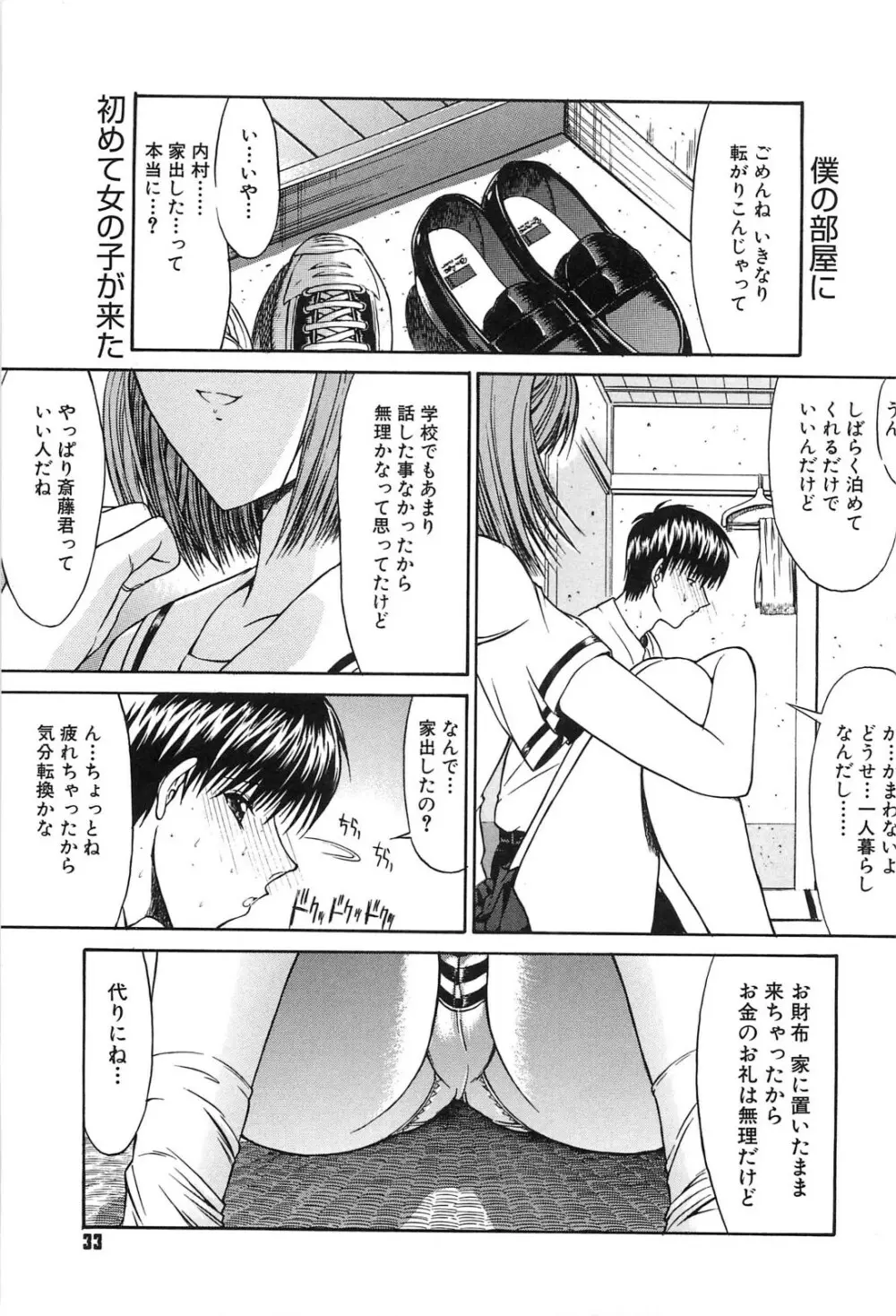 不純異性交遊 Page.32