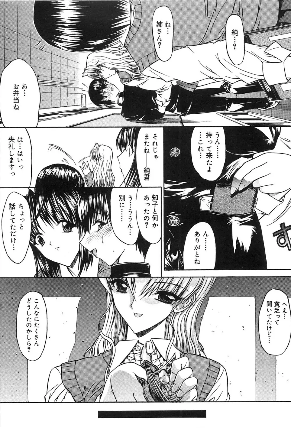 不純異性交遊 Page.58