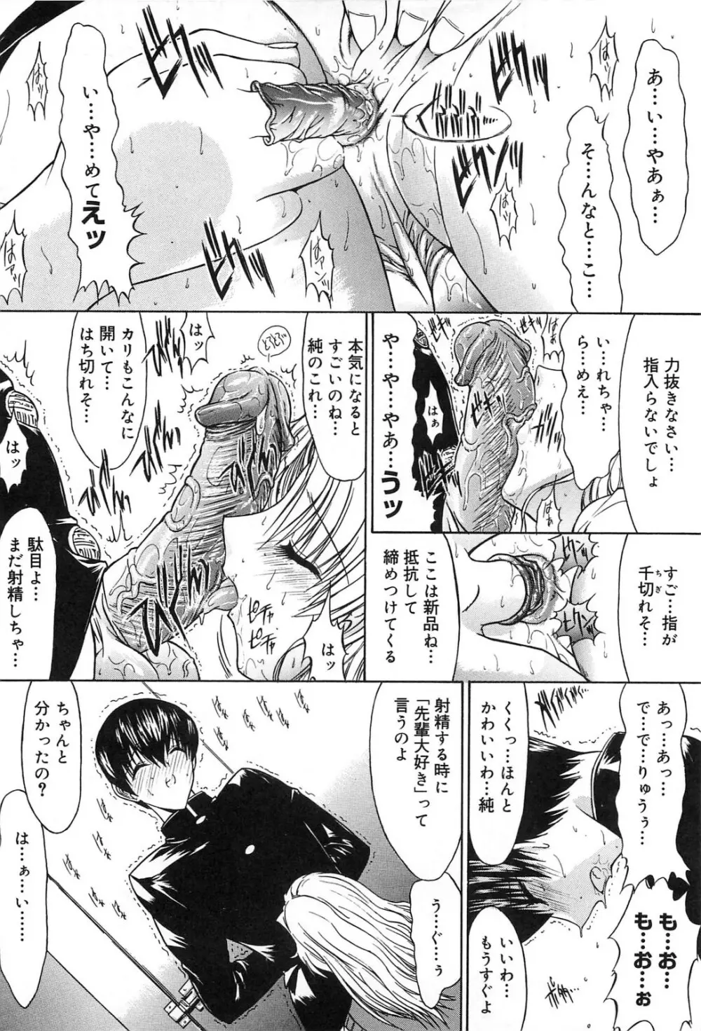 不純異性交遊 Page.63