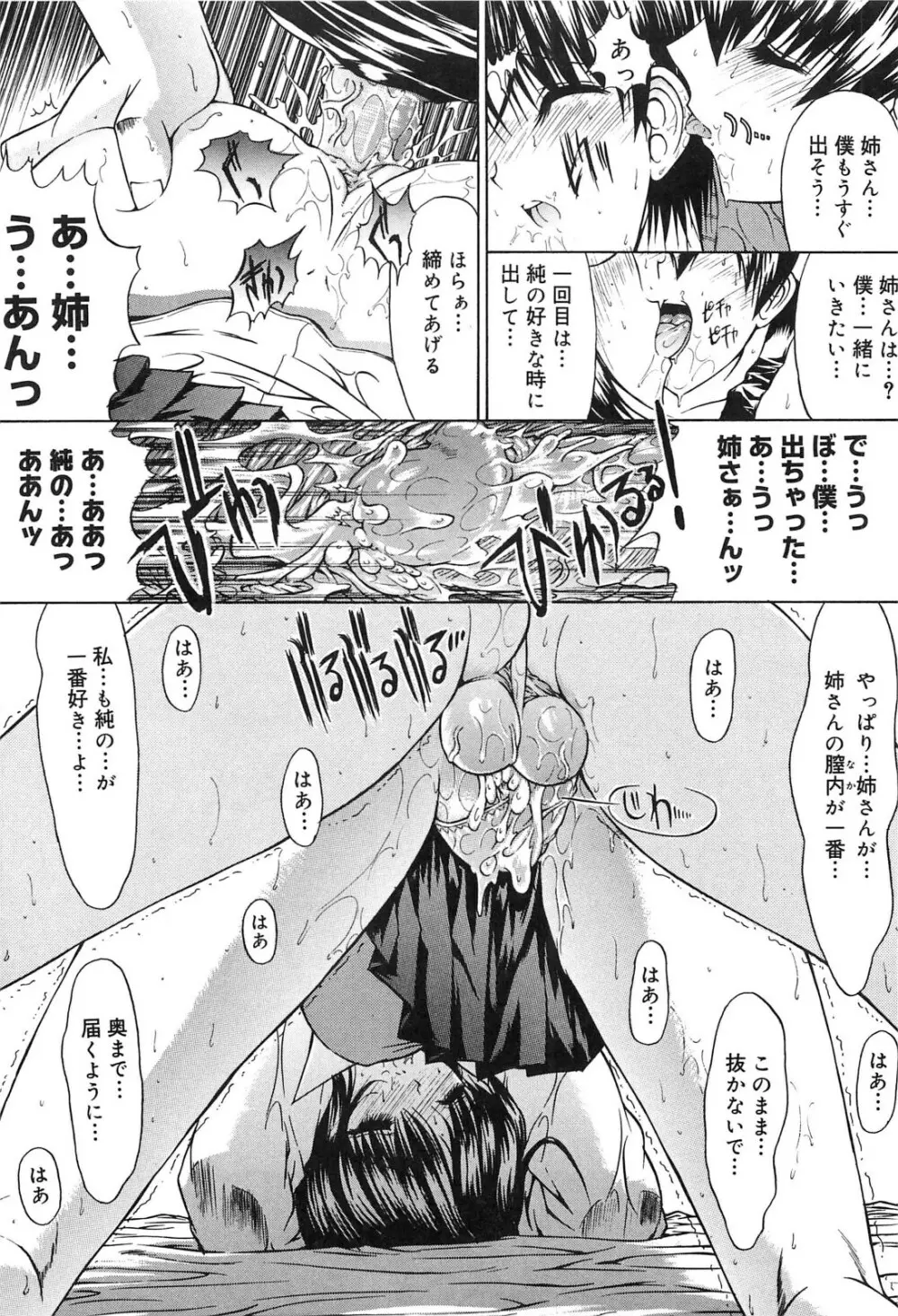 不純異性交遊 Page.70