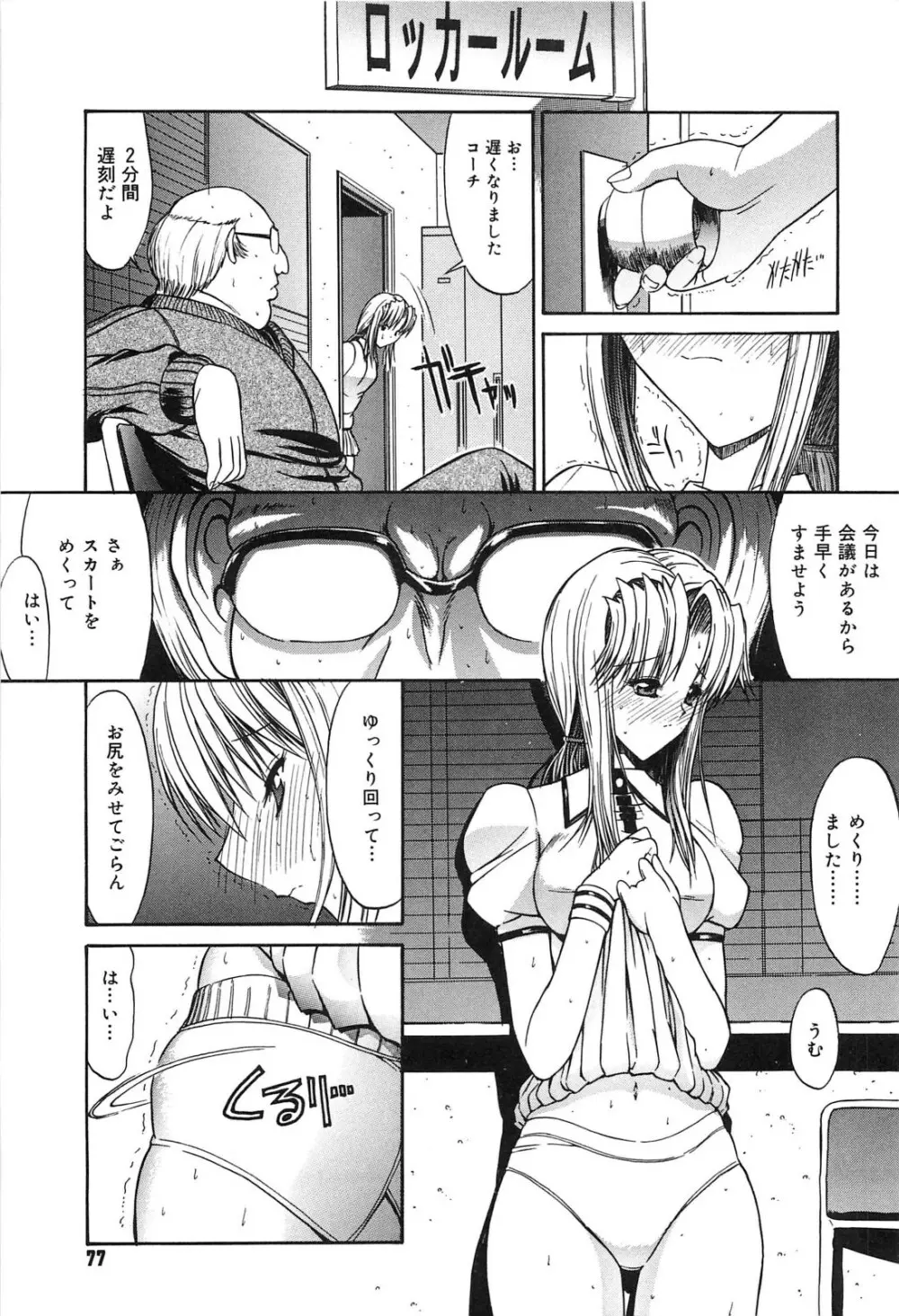 不純異性交遊 Page.76