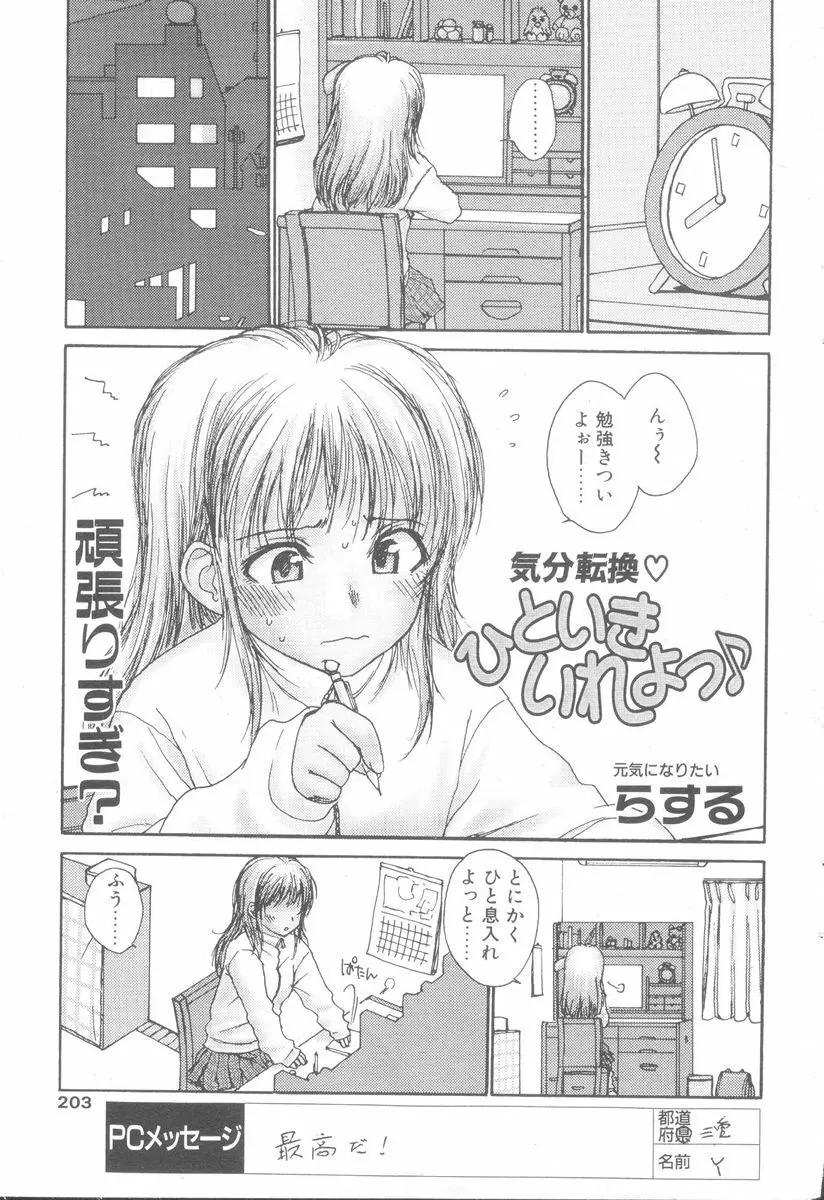 ひといきいれよっ♪ Page.1