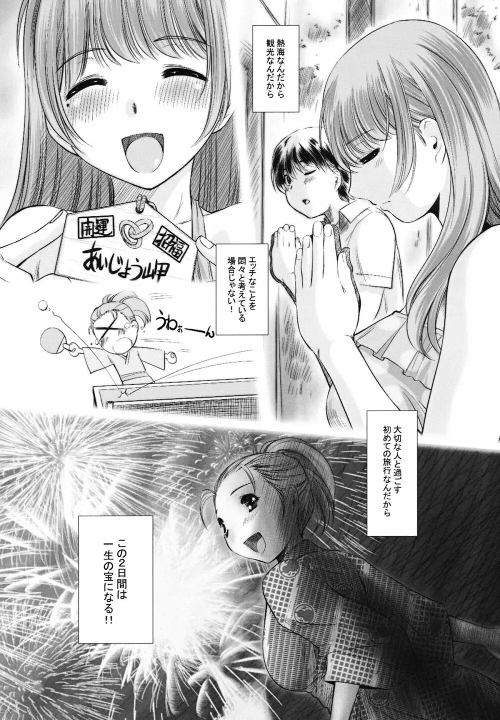 nenene3 Page.12