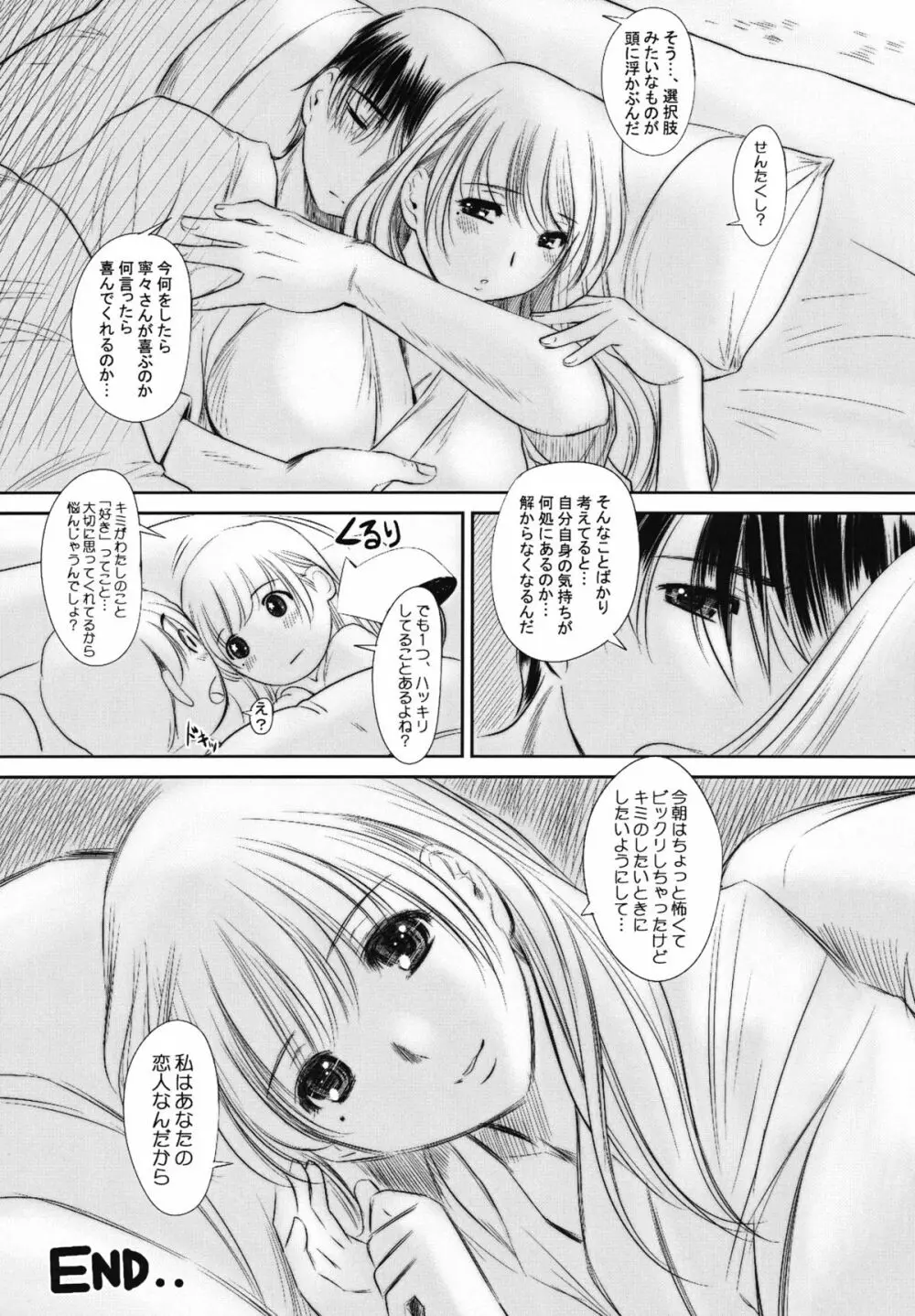 nenene3 Page.23