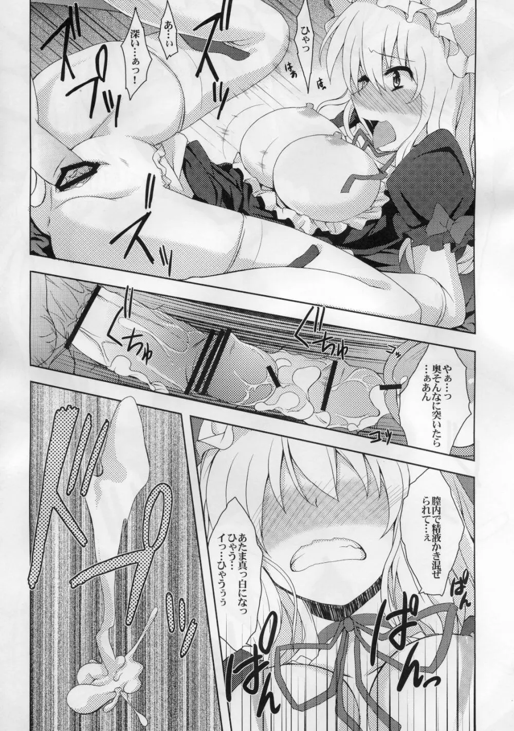 ゆかりんとセックスしましょ Page.14