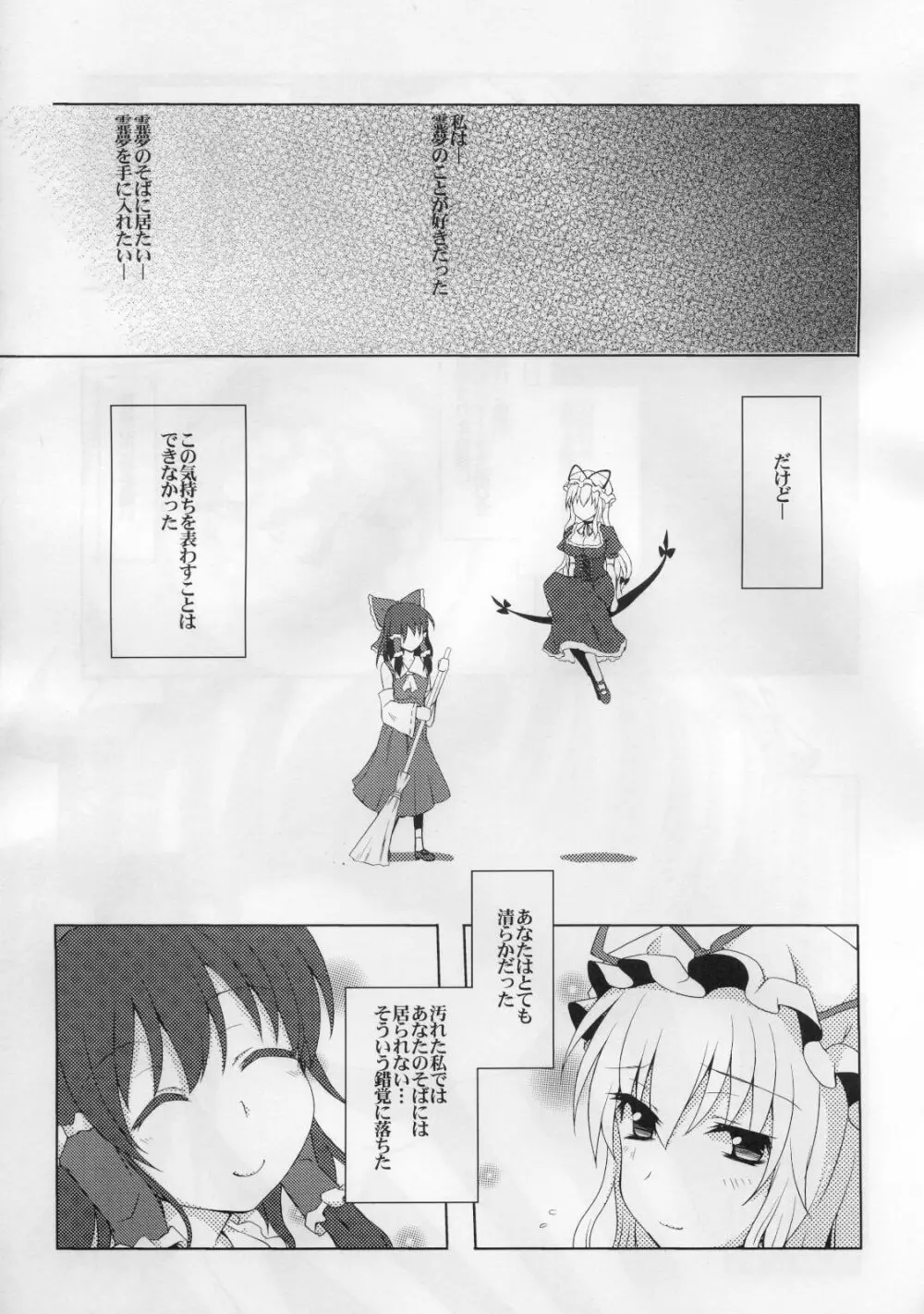 ゆかりんとセックスしましょ Page.16