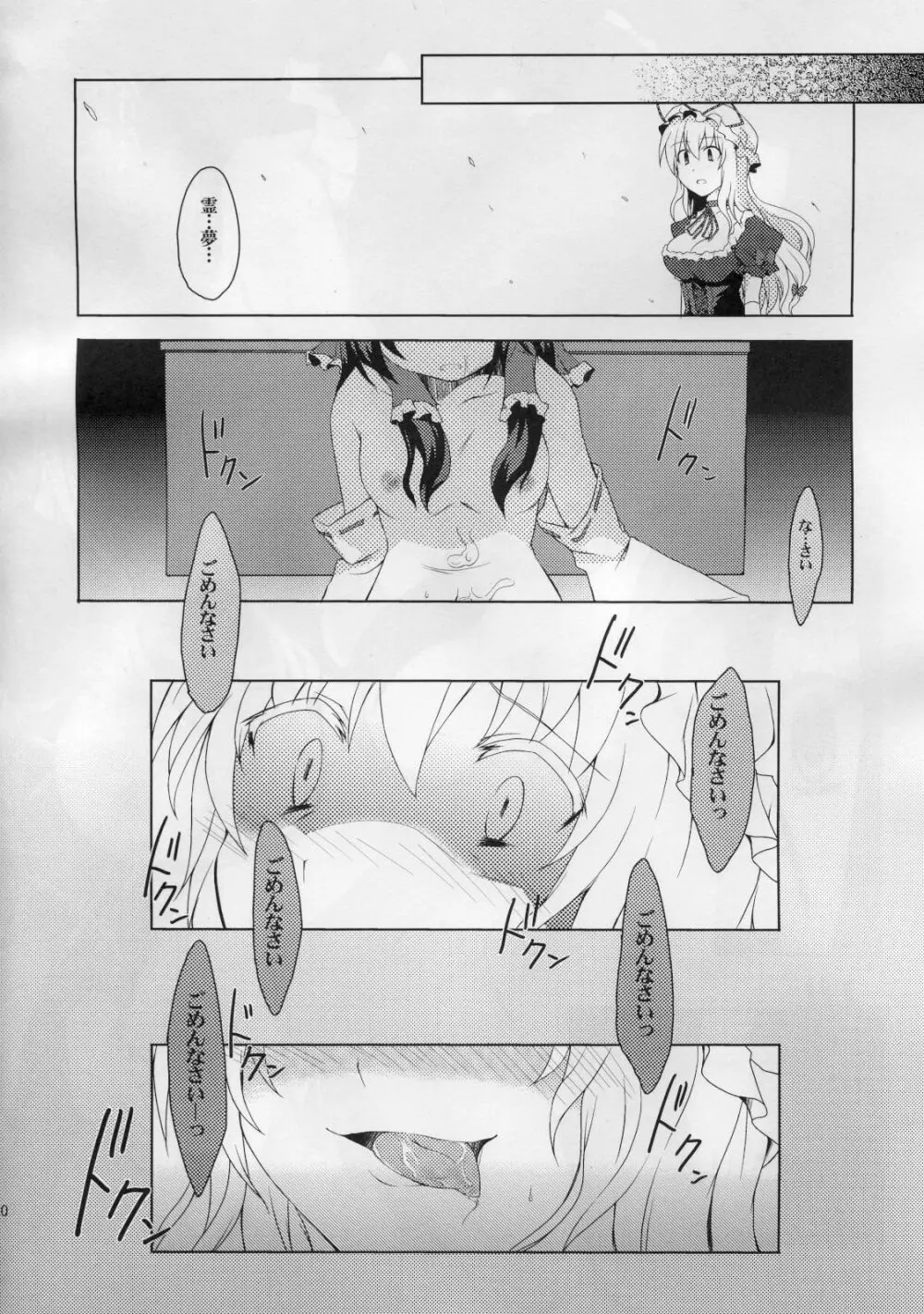 ゆかりんとセックスしましょ Page.19