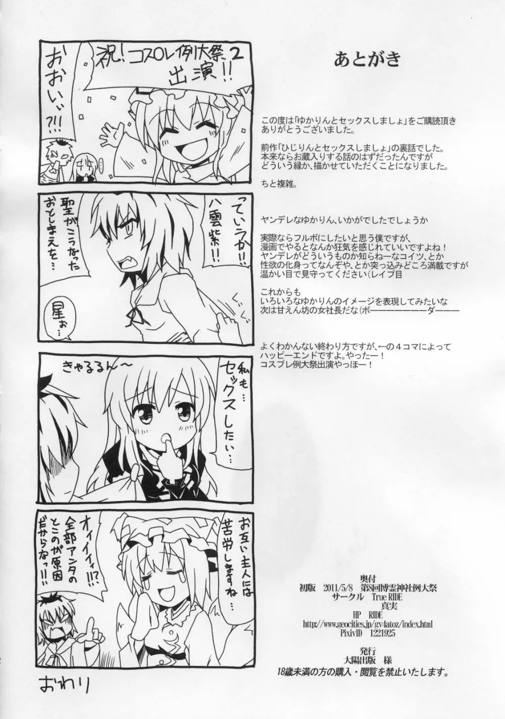 ゆかりんとセックスしましょ Page.21