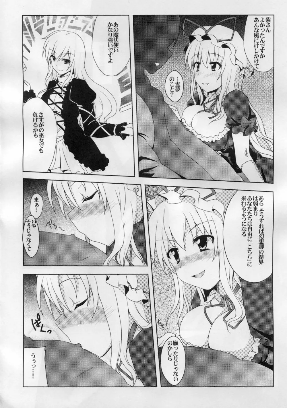 ゆかりんとセックスしましょ Page.3