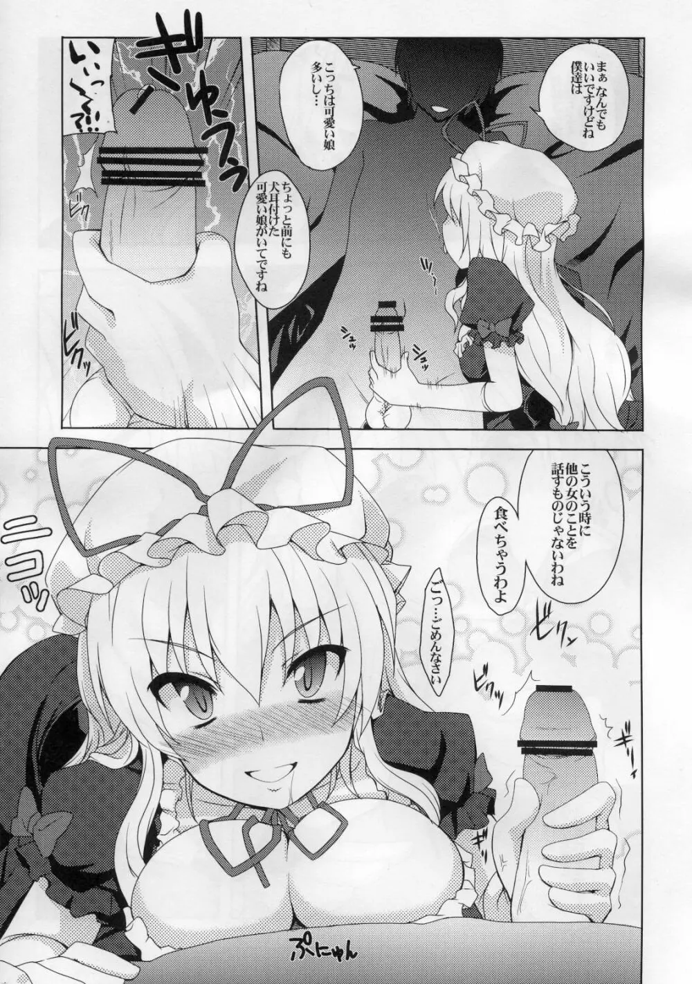 ゆかりんとセックスしましょ Page.4