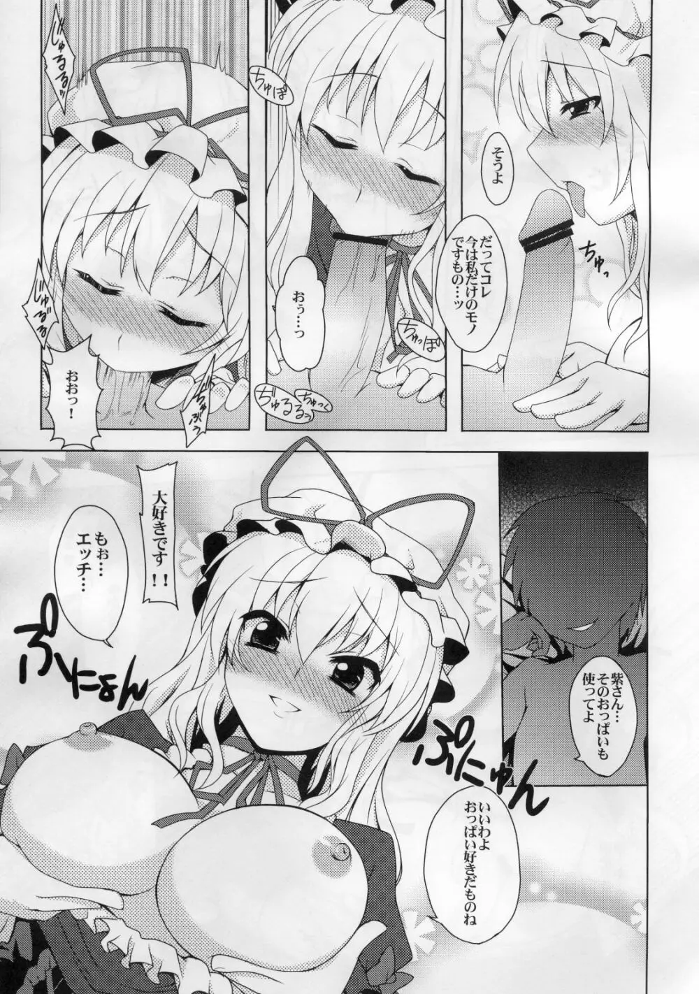 ゆかりんとセックスしましょ Page.6