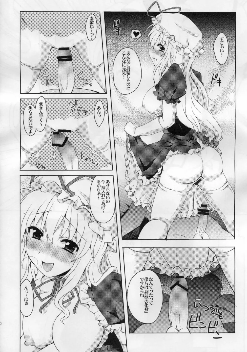 ゆかりんとセックスしましょ Page.9